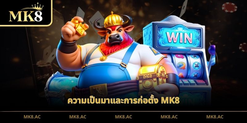 ความเป็นมาและการก่อตั้ง MK8