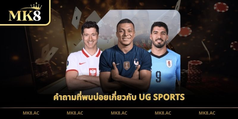 ประสบการณ์ผู้ใช้งาน UG Sports